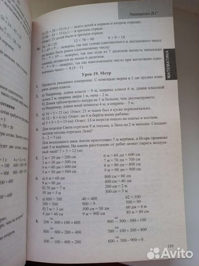 Решебник для родителей Перспектива, Петерсон