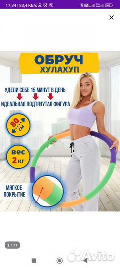 Обруч для похудения