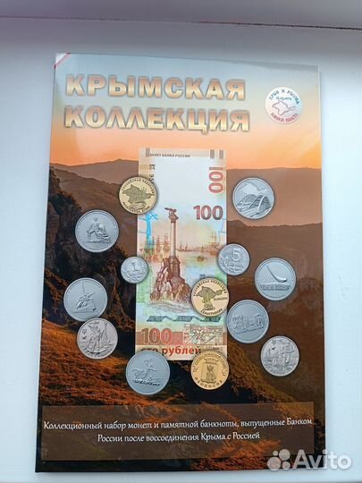Альбомы с монетами и банкнотой, посвященные Крыму