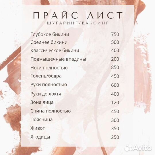 Шугаринг, восковая депиляция