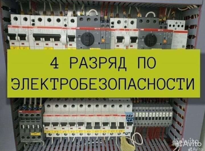 Электрик. Любые услуги электрика. Гарантия