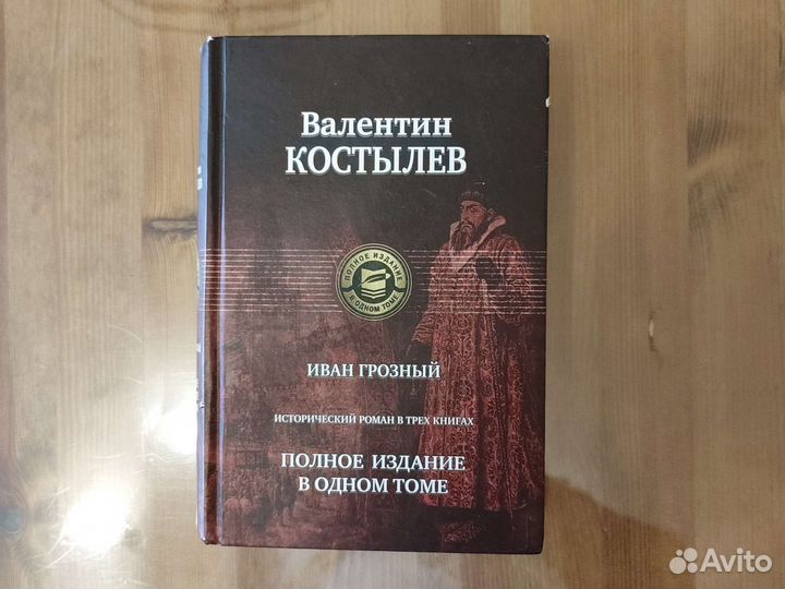 Книга Иван Грозный