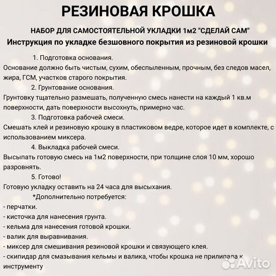 Резиновое бесшовное покрытие 