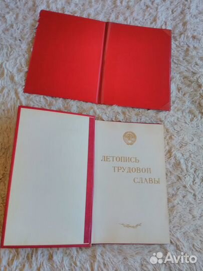 Альбом Трудовой Славы СССР летопись