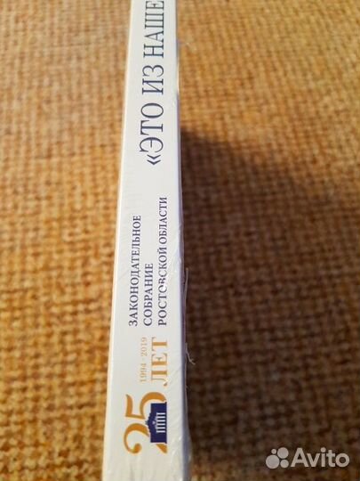 Книга Законодательное собрание Ростовской обл