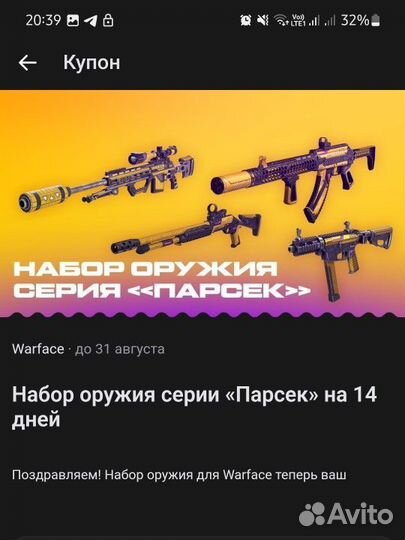 Промокоды warface