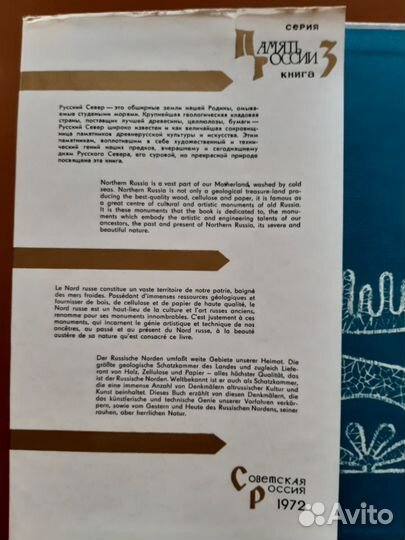 Русский север. Альбом