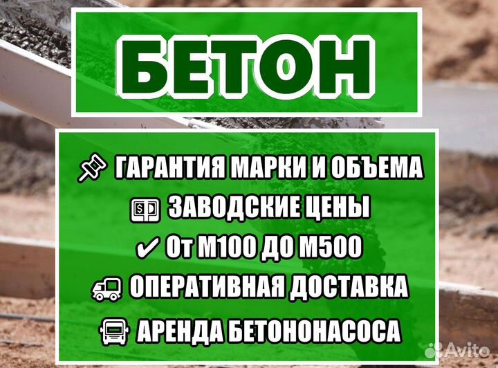 Бетон