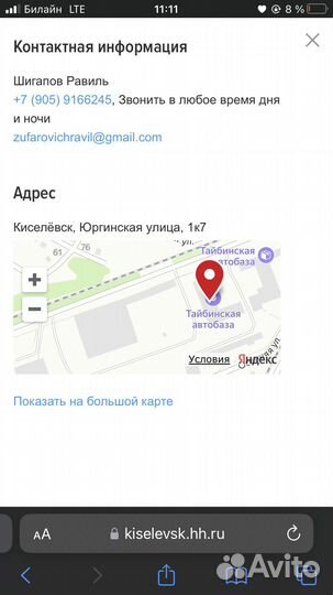 Работа