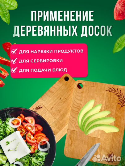 Доска разделочная деревянная, комплект