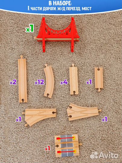 Деревянная железная дорога, 82 детали, новая