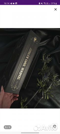 Таро Тёмное Таро Ктулху Подарочная упаковка