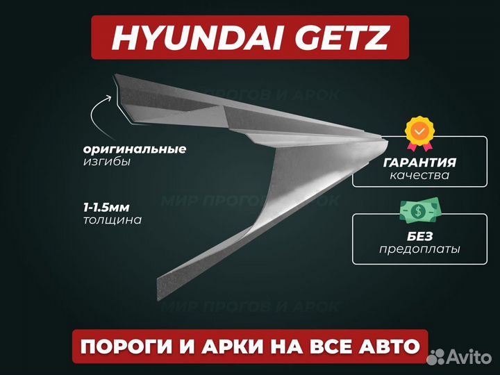 Пороги на Hyundai Accent ремонтные кузовные