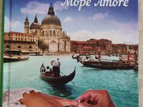 Книга новая Т. Сальвони "Италия. Море Amore"