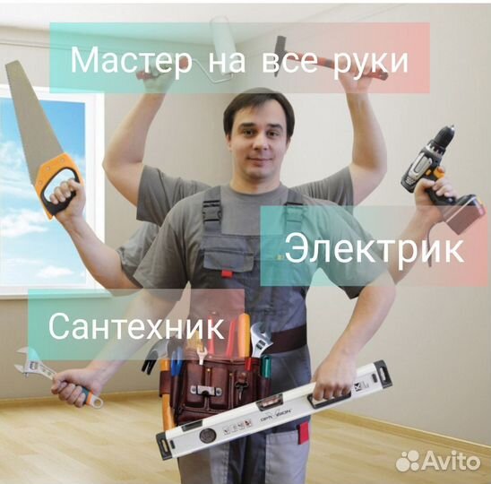 Мастер на час. Муж на час. Гарантия