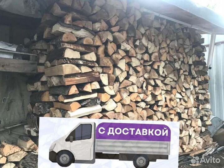 Дрова. Колотые