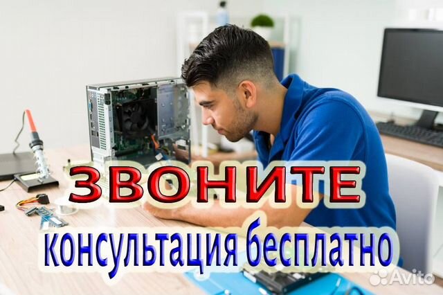 Ремонт компьютеров и ноутбуков на дому