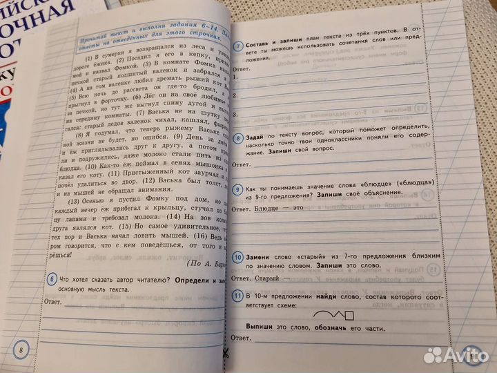 Впр Русский язык 4 класс