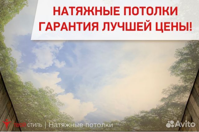 Натяжные потолки. Нам доверяют - отзывы в профиле