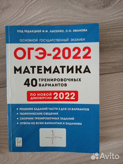 Математика ОГЭ