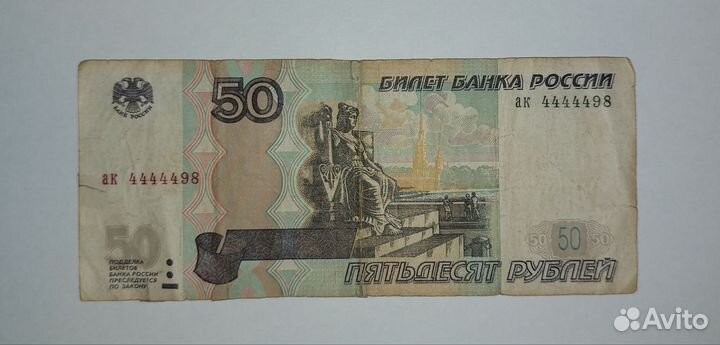 Купюры 50 и 100 р. с красивыми номерами