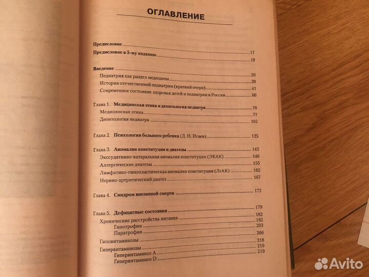 Шабалов детские болезни