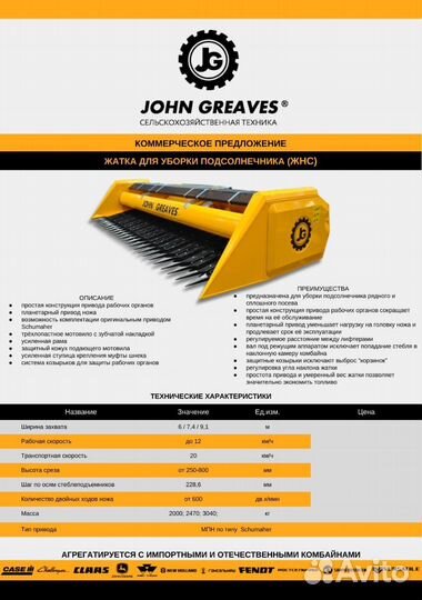 Жатка Бердянские Жатки ЖНС-6, 2023