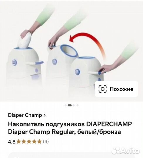 Накопитель/утилезатор/ведро для подгузников diaper