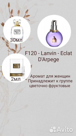 Eclat d’Arpège Lanvin от Marso