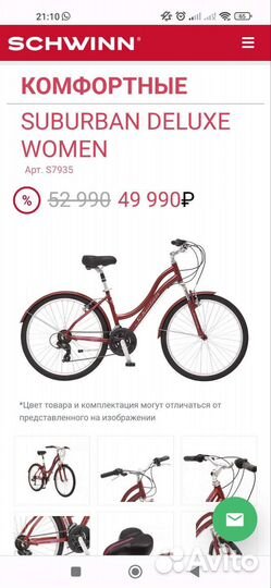 Велосипед женский schwinn suburban deluxe