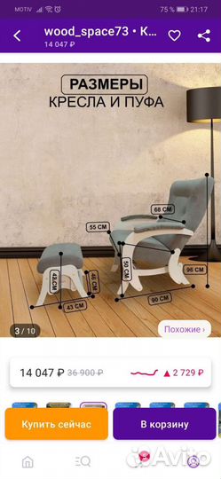 Кресло качалка