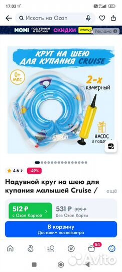 Надувной круг для малышей