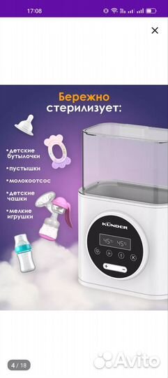 Стерилизатор-подогреватель для бутылочек