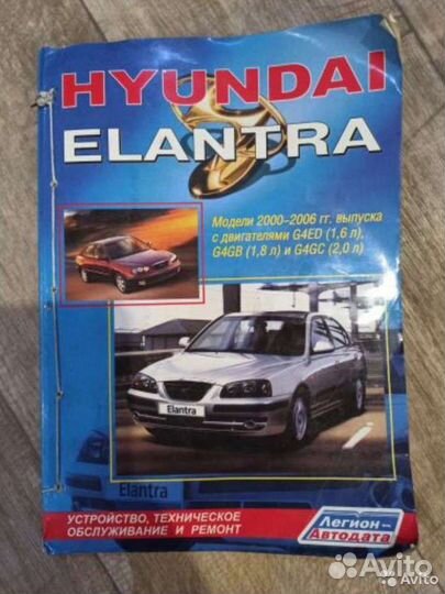 Руководство по эксплуатации Hyundai Elantra