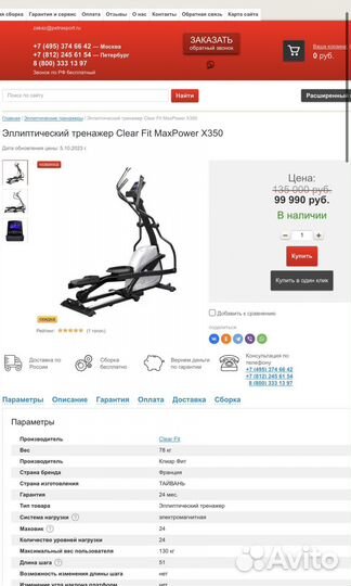 Эллиптический тренажер Clear Fit MaxPower x350