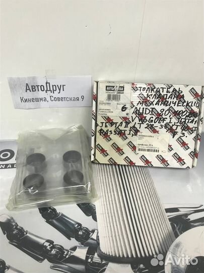 Audi 80/90 Гидрокомпенсатор, 4шт