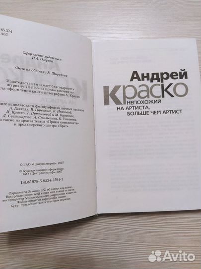 Андрей Краско - книга