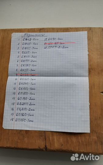 Радиолампы