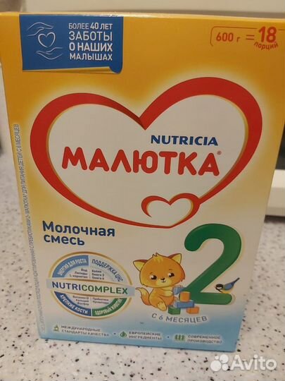 Детская смесь малютка 2