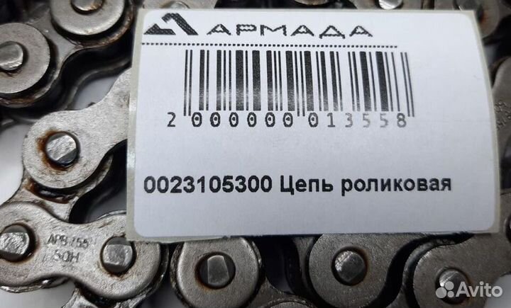 0023105300 Цепь роликовая Claas