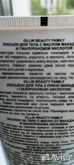 Лосьон для тела ollin 200мл.новый