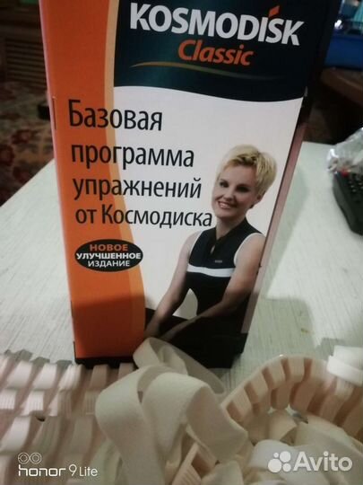 Космодиск массажный