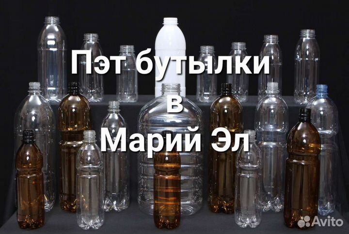 Пластиковые бутылки