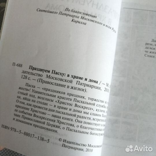 Празднуем Пасху Православное книжное обозрение
