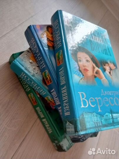 Книги Д. Вересов