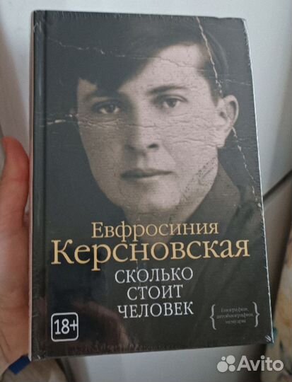Керсновская Евфросиния, Абгарян Наринэ