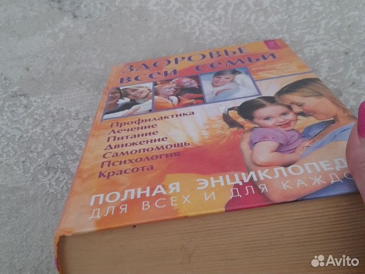 Книга о здоровье