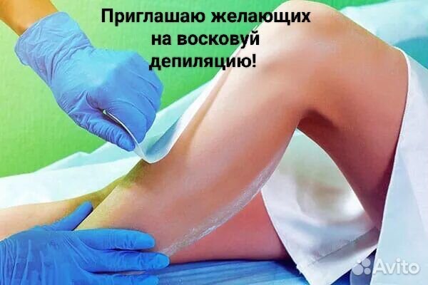 Шугаринг депиляция