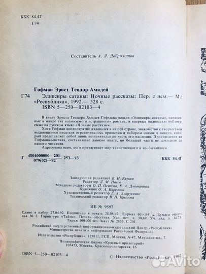 Гофман. Эликсиры сатаны