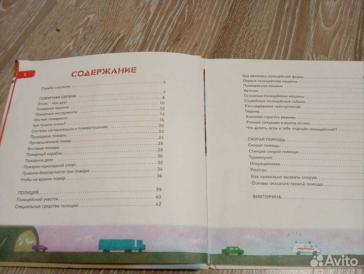 Энциклопедия как устроены скорая, пожарная